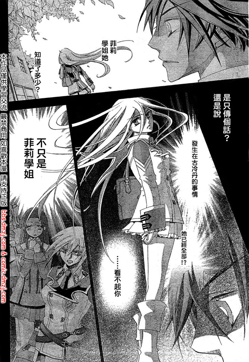 钢壳的雷吉奥斯MISSING MAIL韩漫全集-第07话无删减无遮挡章节图片 