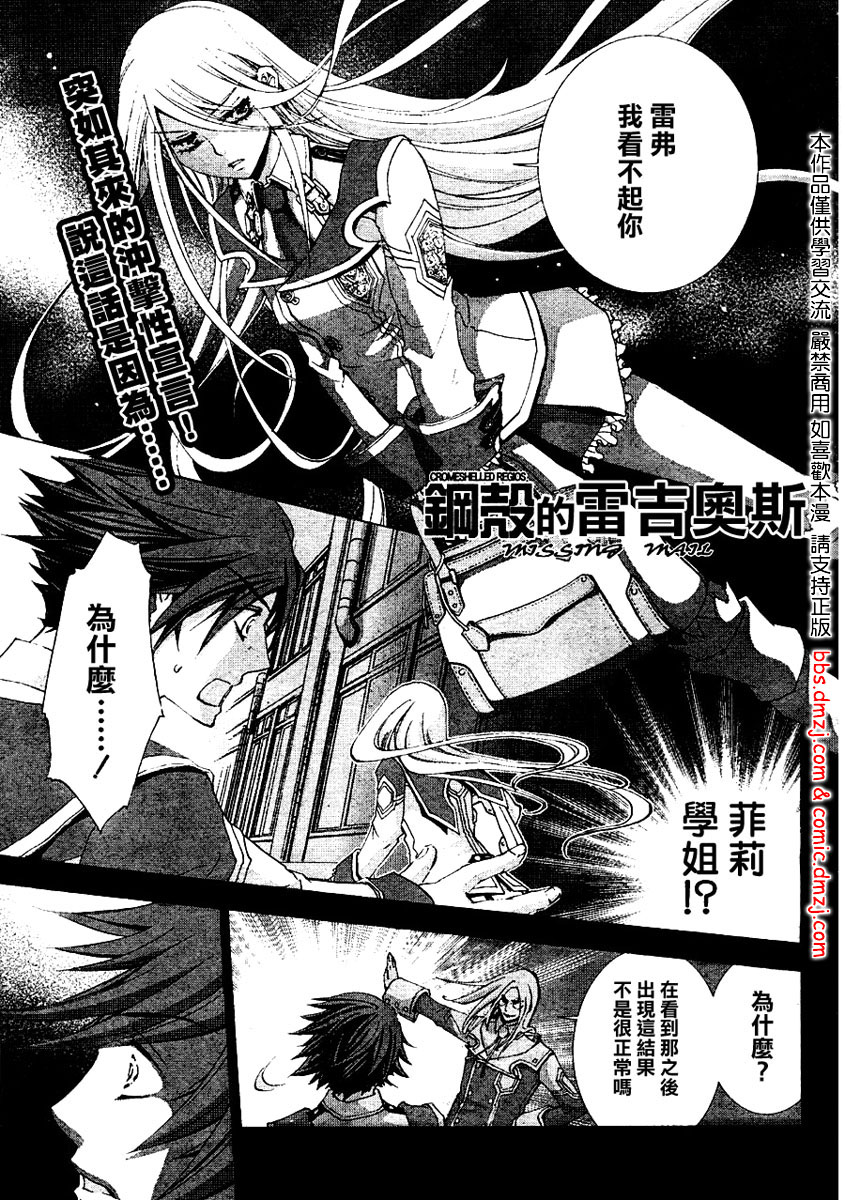 钢壳的雷吉奥斯MISSING MAIL韩漫全集-第07话无删减无遮挡章节图片 