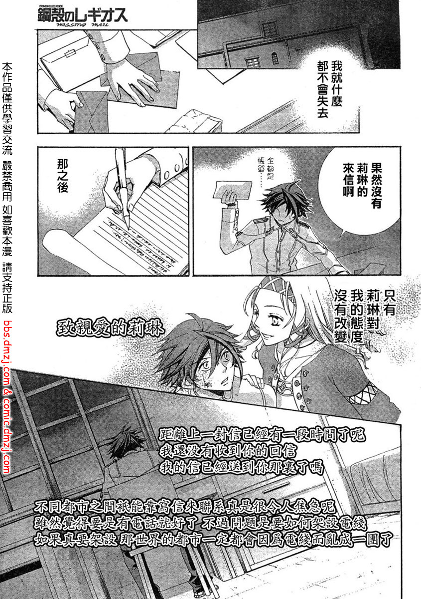 钢壳的雷吉奥斯MISSING MAIL韩漫全集-第07话无删减无遮挡章节图片 