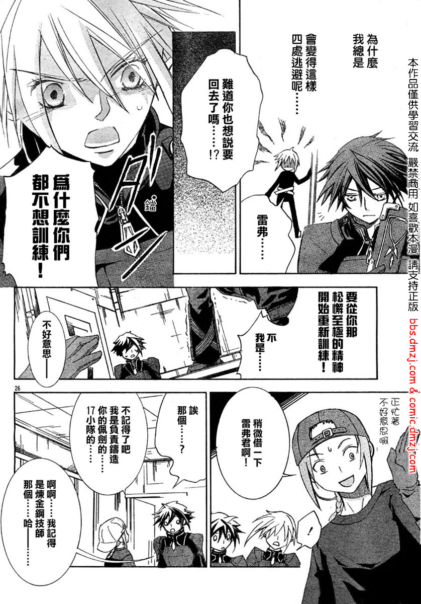 钢壳的雷吉奥斯MISSING MAIL韩漫全集-第07话无删减无遮挡章节图片 