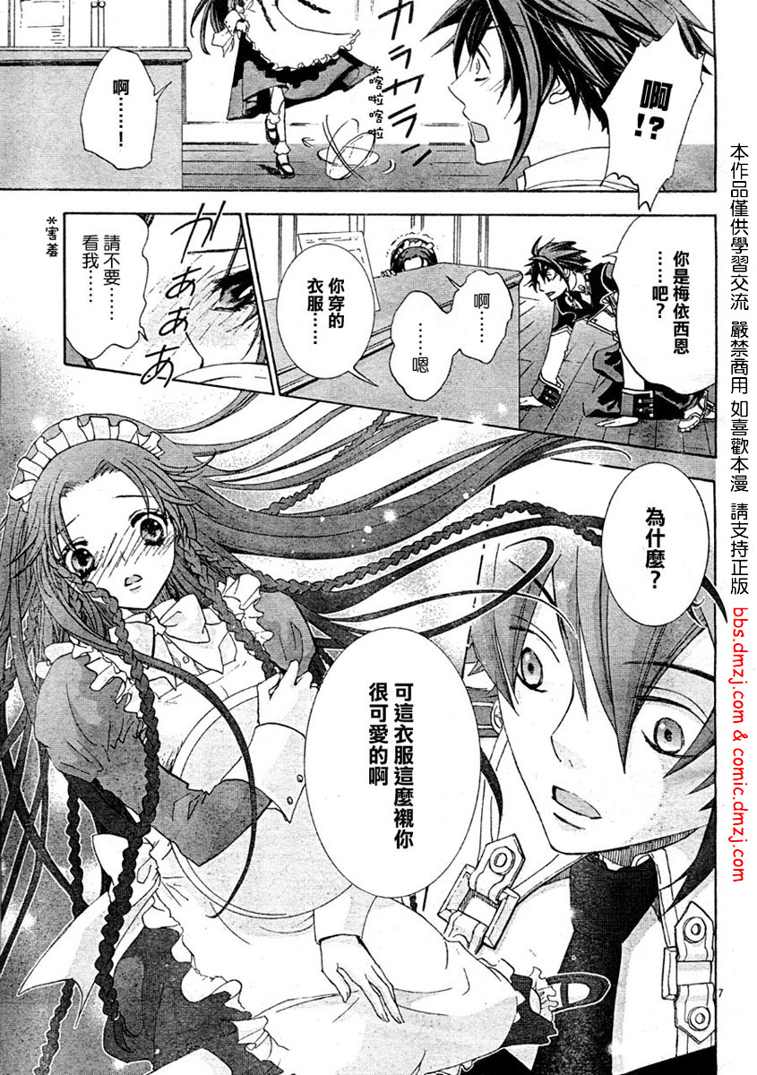 钢壳的雷吉奥斯MISSING MAIL韩漫全集-第07话无删减无遮挡章节图片 