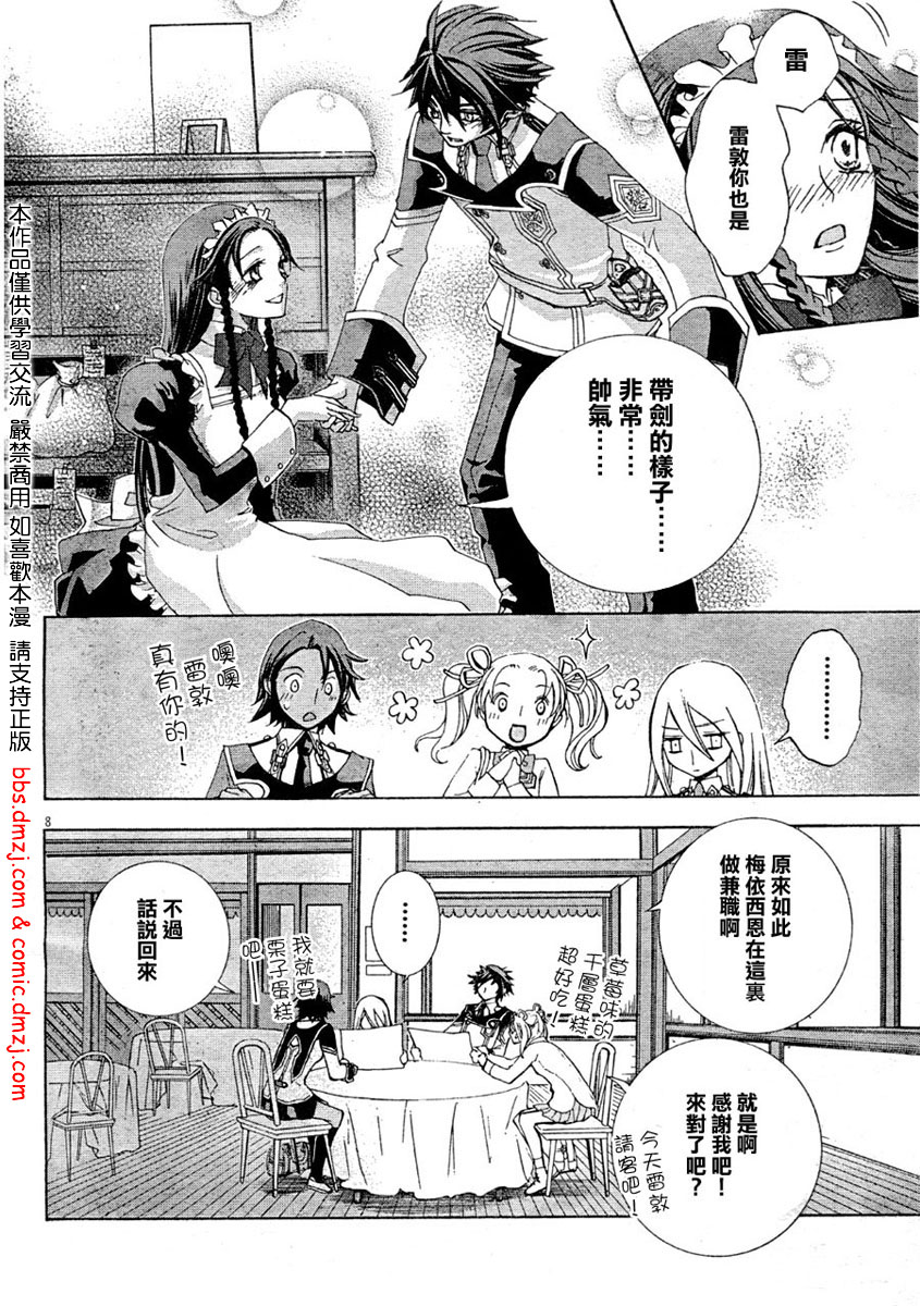 钢壳的雷吉奥斯MISSING MAIL韩漫全集-第07话无删减无遮挡章节图片 