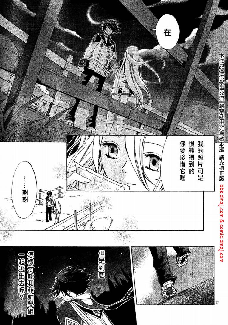 钢壳的雷吉奥斯MISSING MAIL韩漫全集-第08话无删减无遮挡章节图片 