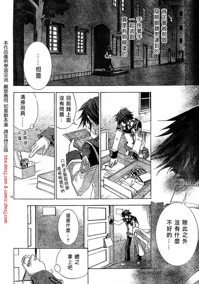 钢壳的雷吉奥斯MISSING MAIL韩漫全集-第08话无删减无遮挡章节图片 