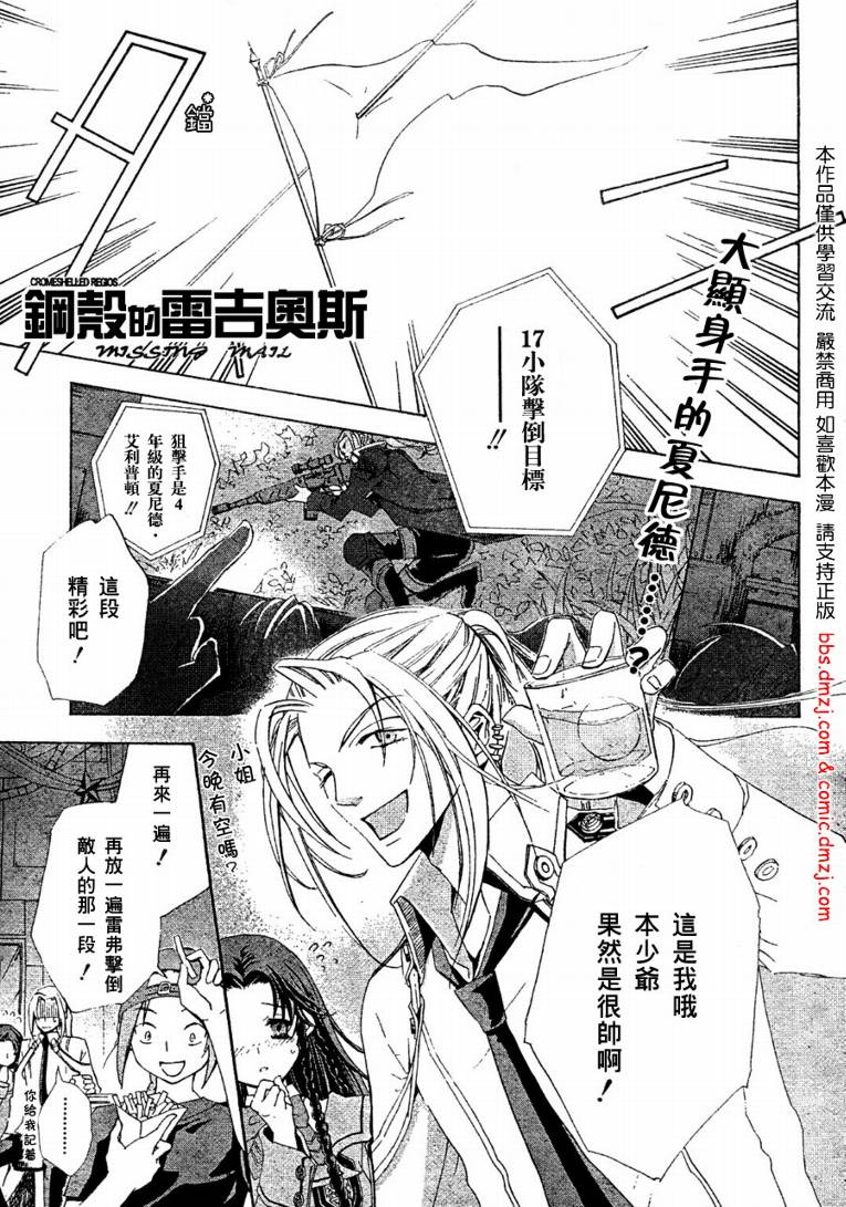钢壳的雷吉奥斯MISSING MAIL韩漫全集-第08话无删减无遮挡章节图片 