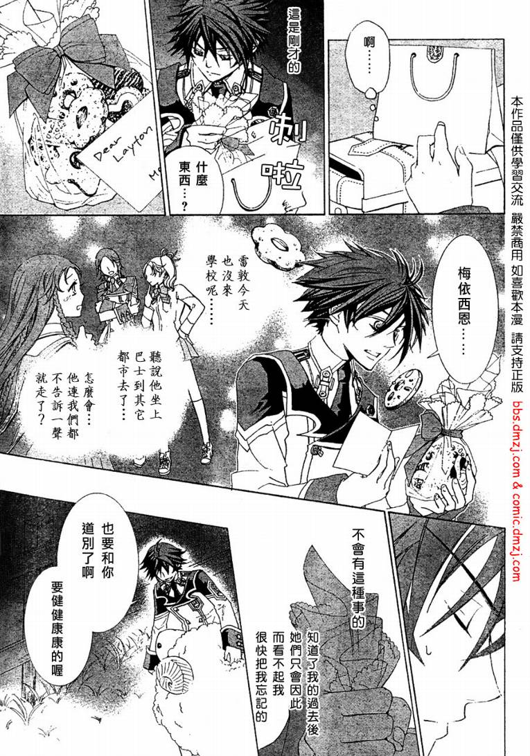 钢壳的雷吉奥斯MISSING MAIL韩漫全集-第08话无删减无遮挡章节图片 