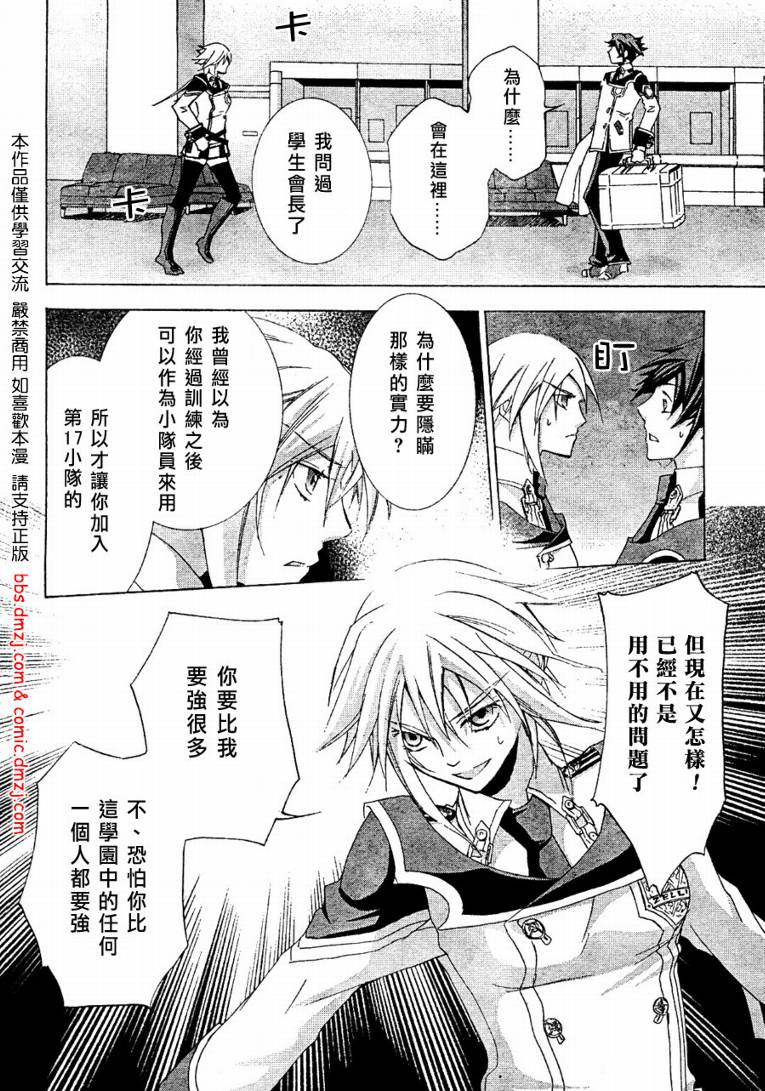 钢壳的雷吉奥斯MISSING MAIL韩漫全集-第08话无删减无遮挡章节图片 