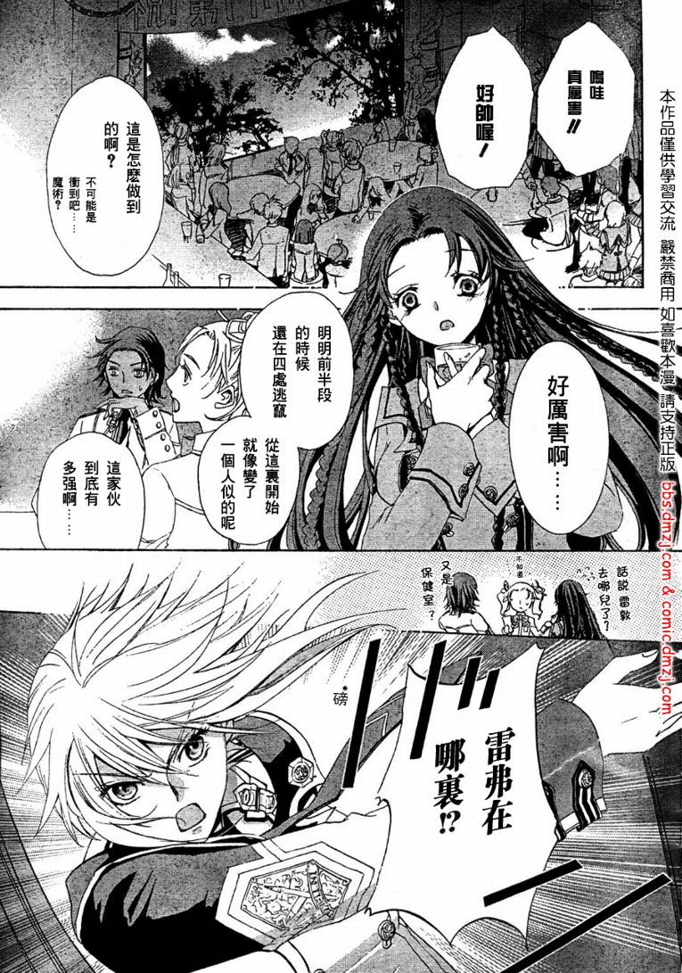 钢壳的雷吉奥斯MISSING MAIL韩漫全集-第08话无删减无遮挡章节图片 