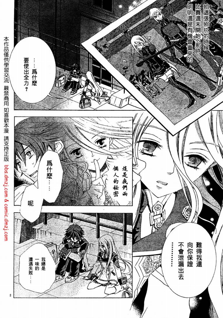 钢壳的雷吉奥斯MISSING MAIL韩漫全集-第08话无删减无遮挡章节图片 