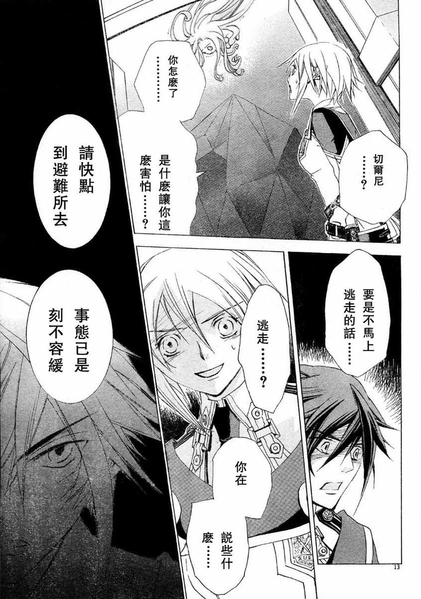 钢壳的雷吉奥斯MISSING MAIL韩漫全集-第09话无删减无遮挡章节图片 