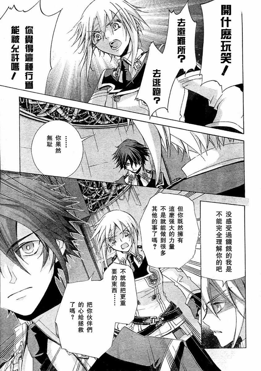 钢壳的雷吉奥斯MISSING MAIL韩漫全集-第09话无删减无遮挡章节图片 