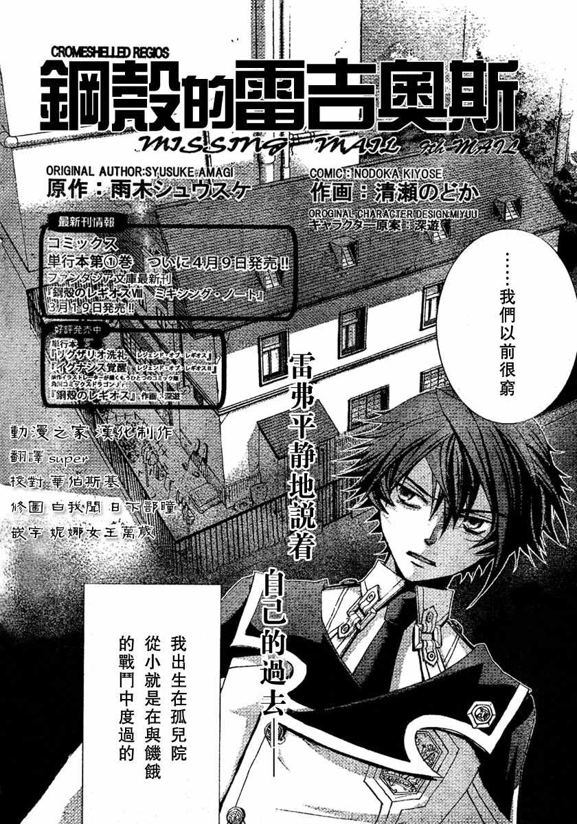 钢壳的雷吉奥斯MISSING MAIL韩漫全集-第09话无删减无遮挡章节图片 