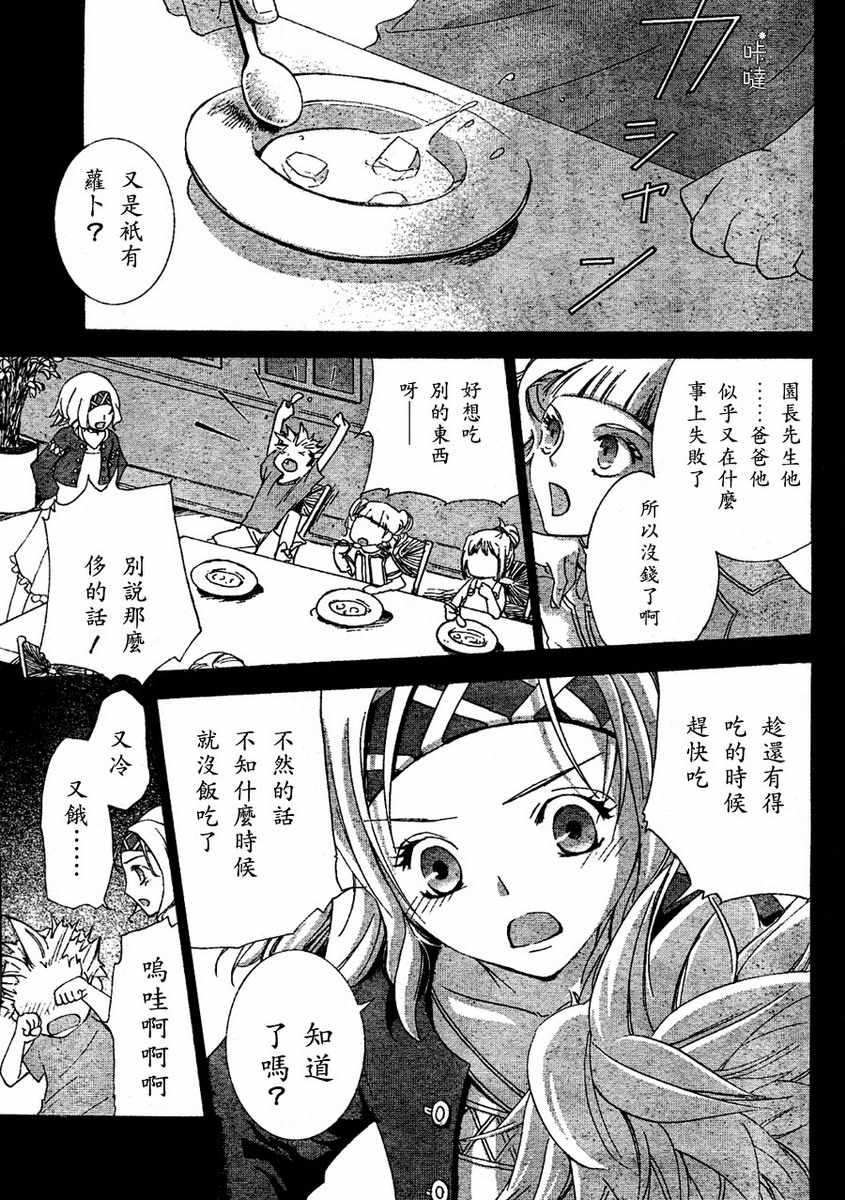 钢壳的雷吉奥斯MISSING MAIL韩漫全集-第09话无删减无遮挡章节图片 