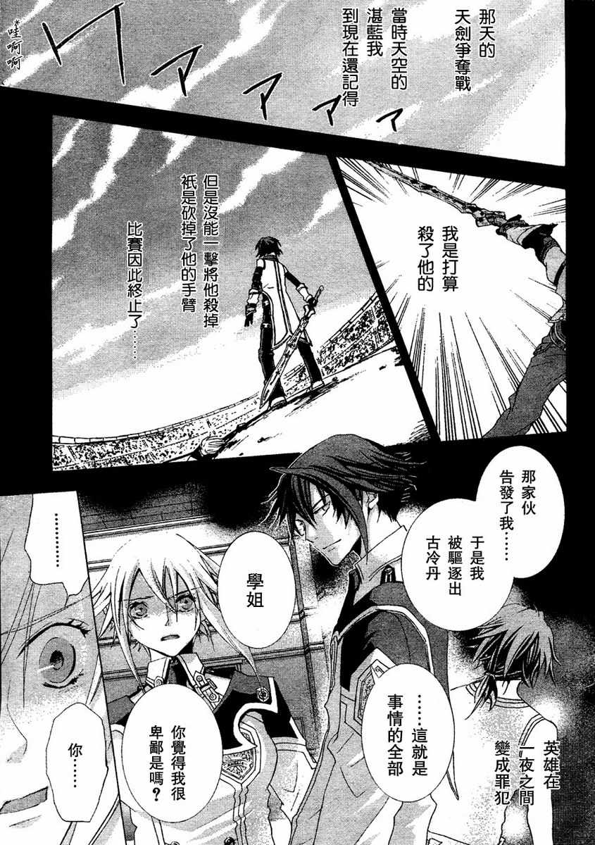 钢壳的雷吉奥斯MISSING MAIL韩漫全集-第09话无删减无遮挡章节图片 