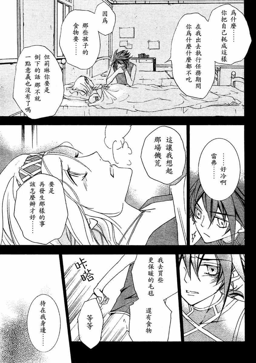 钢壳的雷吉奥斯MISSING MAIL韩漫全集-第09话无删减无遮挡章节图片 