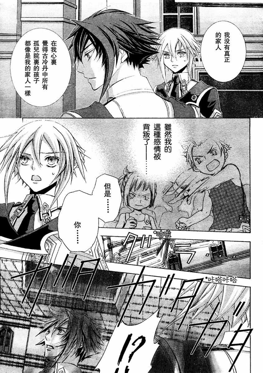 钢壳的雷吉奥斯MISSING MAIL韩漫全集-第09话无删减无遮挡章节图片 