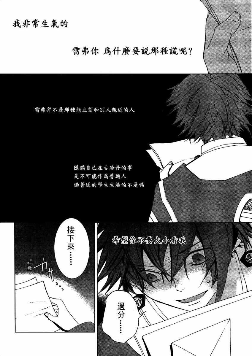 钢壳的雷吉奥斯MISSING MAIL韩漫全集-第10话无删减无遮挡章节图片 
