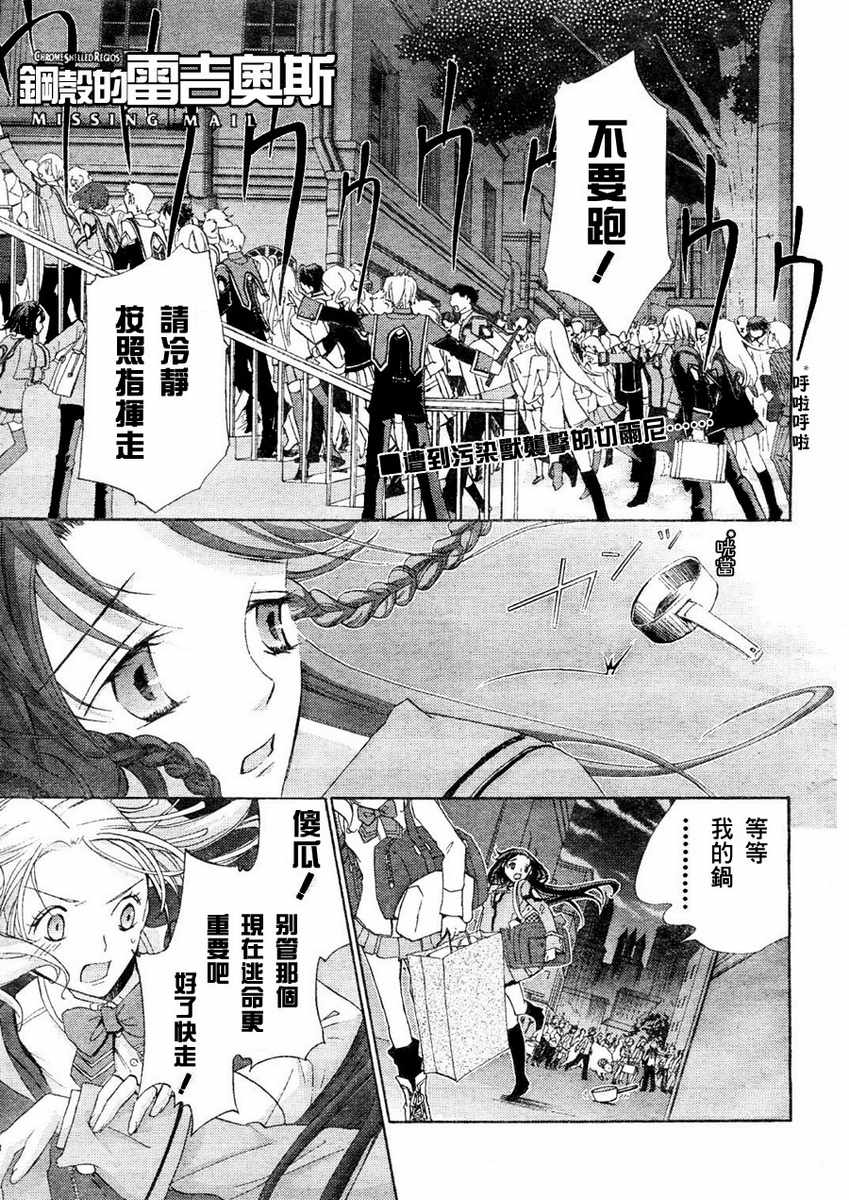 钢壳的雷吉奥斯MISSING MAIL韩漫全集-第10话无删减无遮挡章节图片 