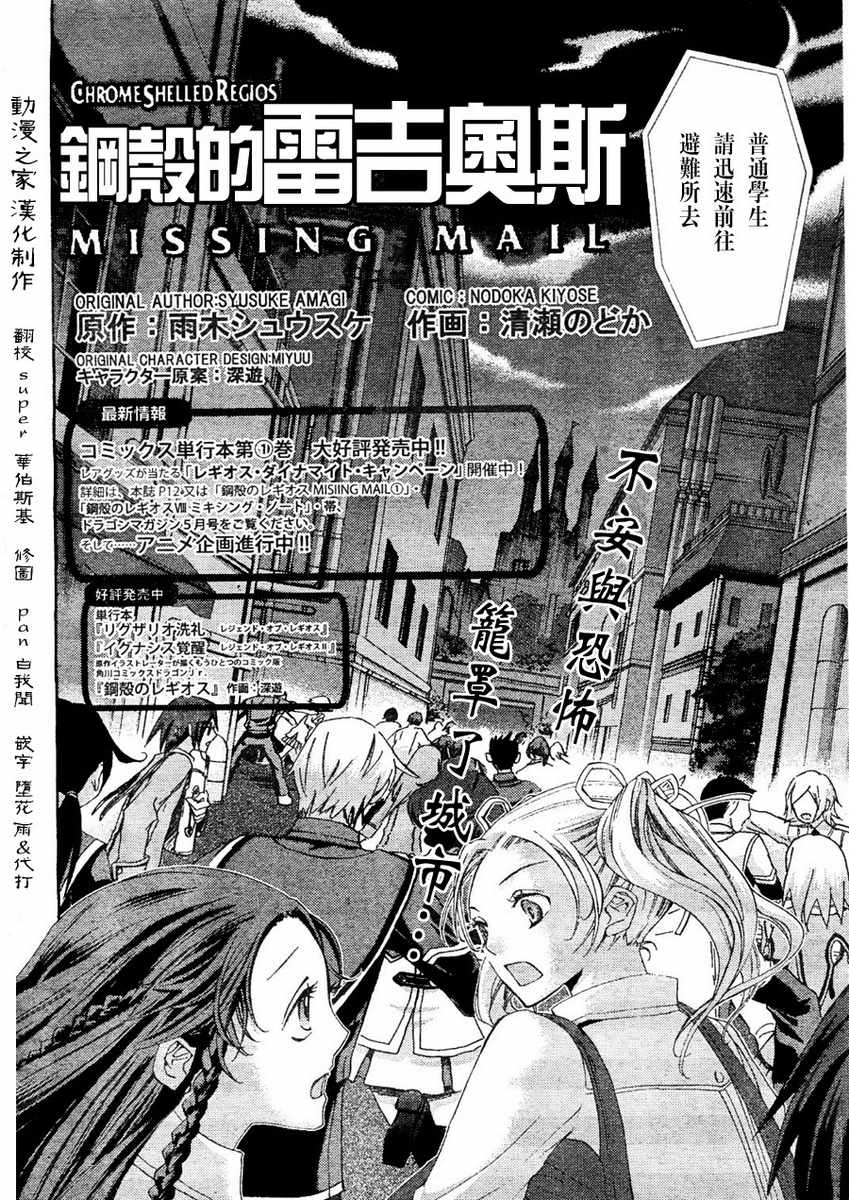 钢壳的雷吉奥斯MISSING MAIL韩漫全集-第10话无删减无遮挡章节图片 