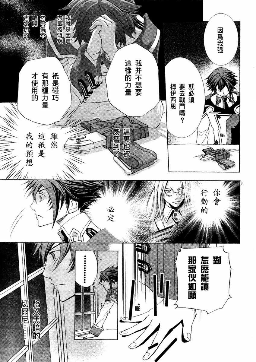 钢壳的雷吉奥斯MISSING MAIL韩漫全集-第10话无删减无遮挡章节图片 