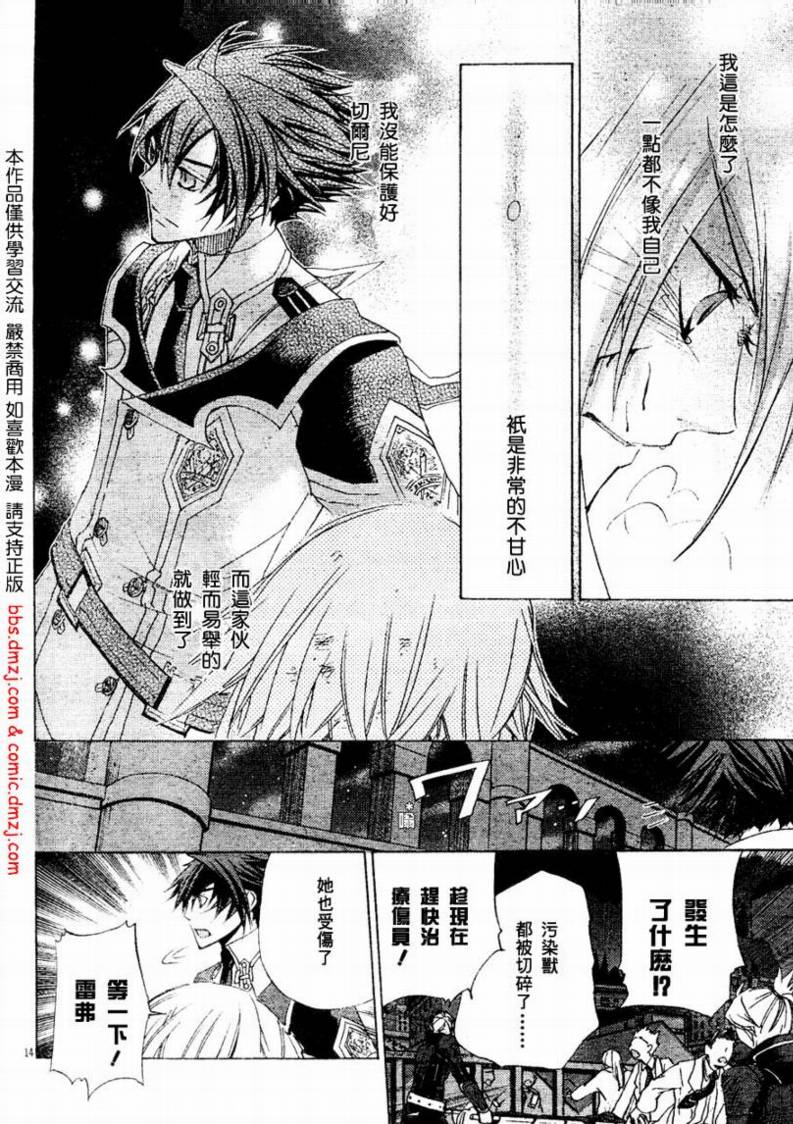钢壳的雷吉奥斯MISSING MAIL韩漫全集-第11话无删减无遮挡章节图片 