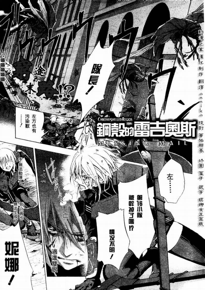 钢壳的雷吉奥斯MISSING MAIL韩漫全集-第11话无删减无遮挡章节图片 