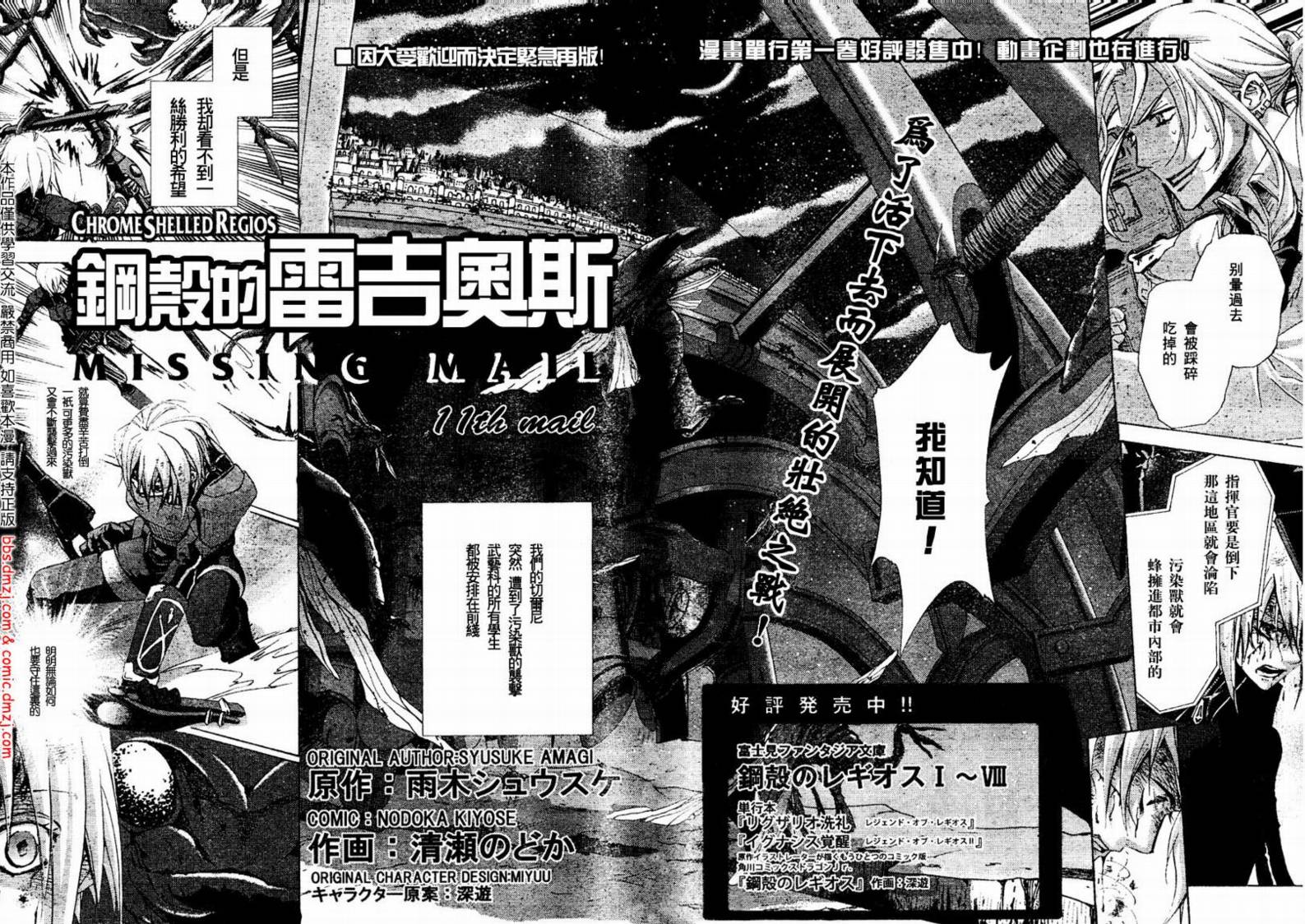 钢壳的雷吉奥斯MISSING MAIL韩漫全集-第11话无删减无遮挡章节图片 