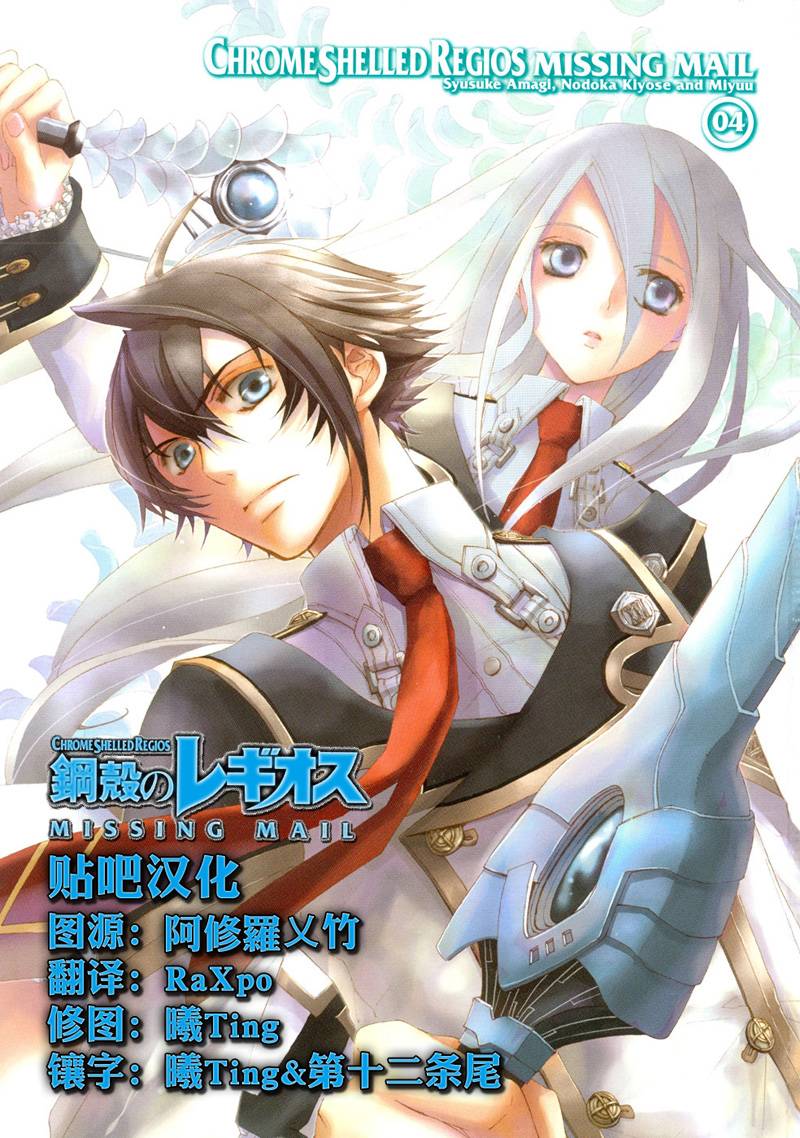 钢壳的雷吉奥斯MISSING MAIL韩漫全集-第14话无删减无遮挡章节图片 