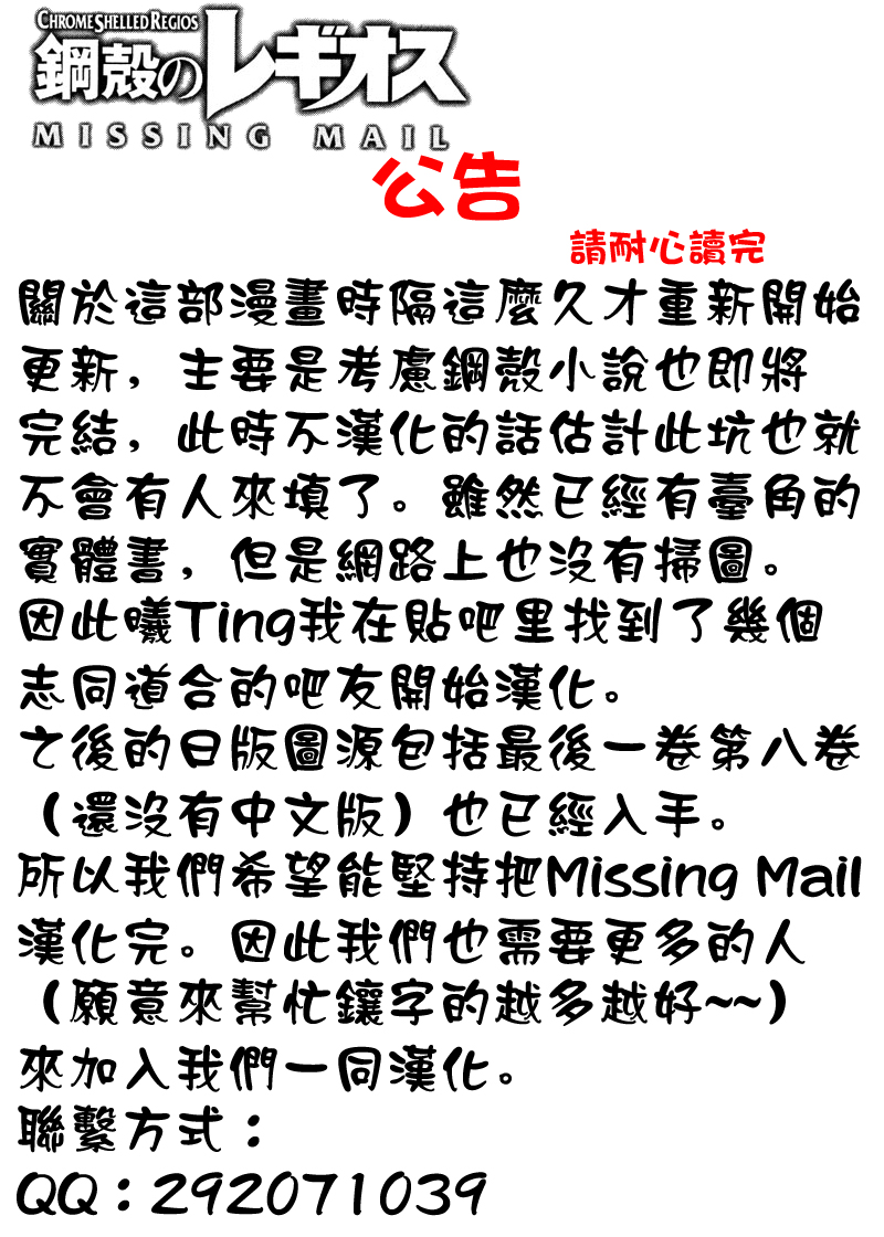 钢壳的雷吉奥斯MISSING MAIL韩漫全集-第15话无删减无遮挡章节图片 