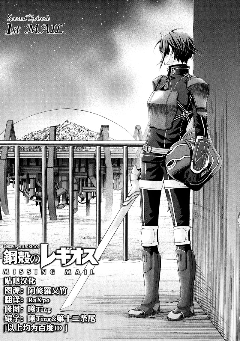 钢壳的雷吉奥斯MISSING MAIL韩漫全集-第15话无删减无遮挡章节图片 