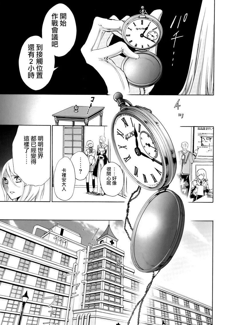 钢壳的雷吉奥斯MISSING MAIL韩漫全集-第16话无删减无遮挡章节图片 