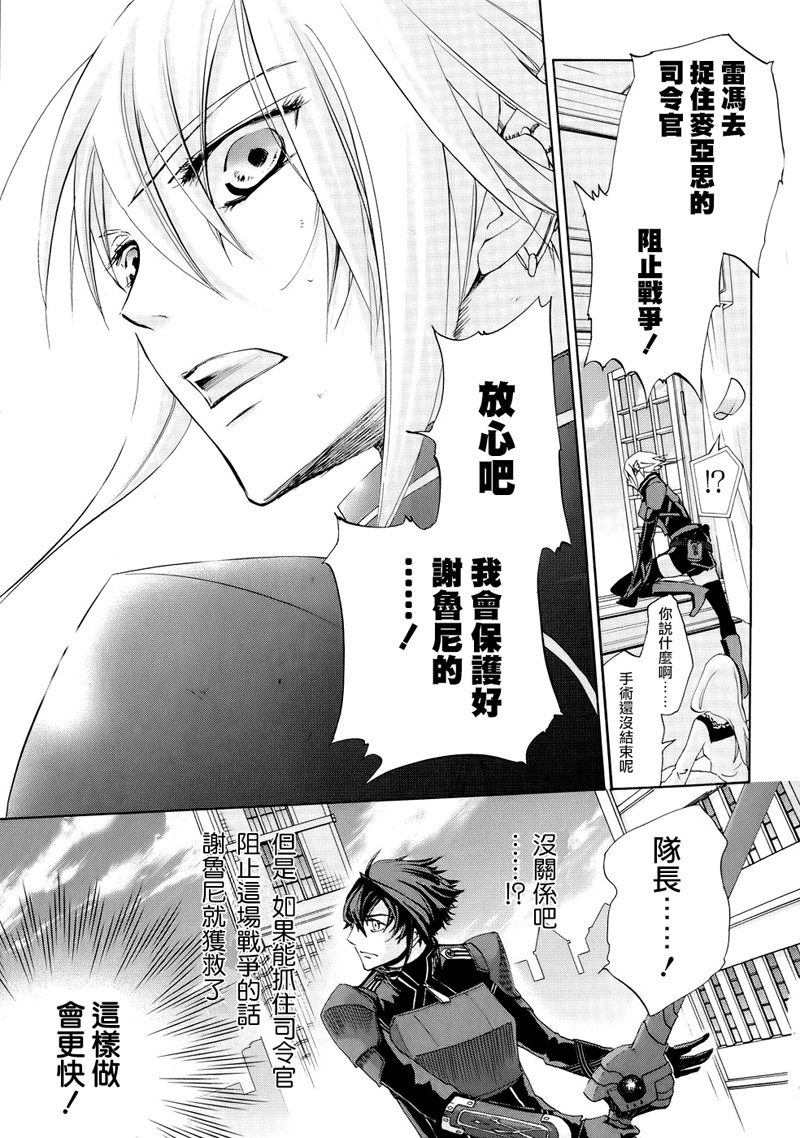 钢壳的雷吉奥斯MISSING MAIL韩漫全集-第16话无删减无遮挡章节图片 