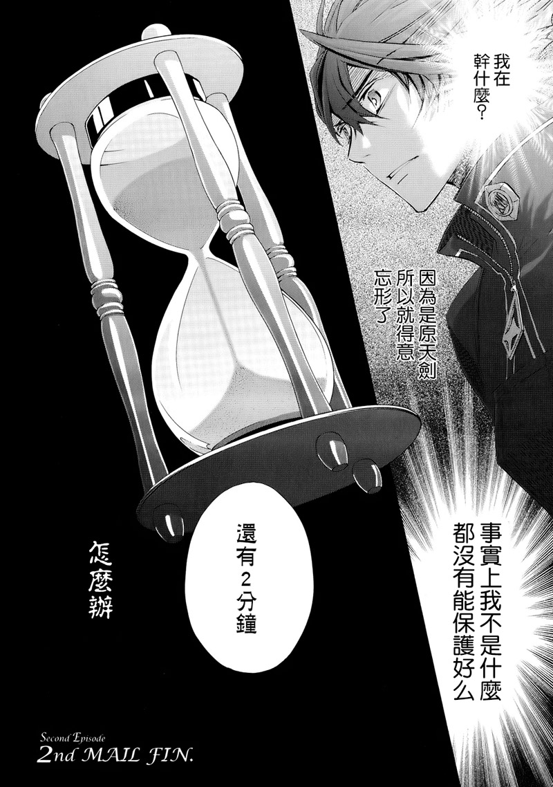 钢壳的雷吉奥斯MISSING MAIL韩漫全集-第16话无删减无遮挡章节图片 