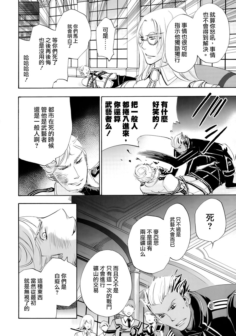 钢壳的雷吉奥斯MISSING MAIL韩漫全集-第16话无删减无遮挡章节图片 