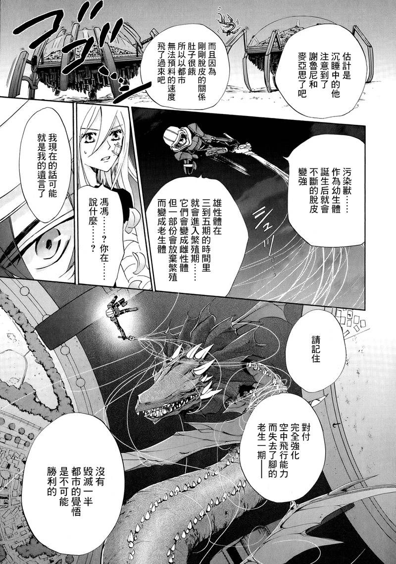 钢壳的雷吉奥斯MISSING MAIL韩漫全集-第17话无删减无遮挡章节图片 