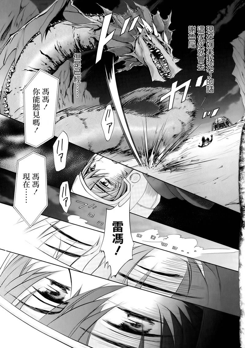 钢壳的雷吉奥斯MISSING MAIL韩漫全集-第17话无删减无遮挡章节图片 