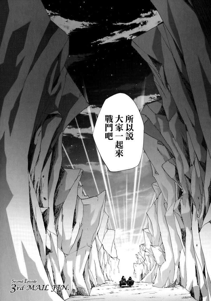 钢壳的雷吉奥斯MISSING MAIL韩漫全集-第17话无删减无遮挡章节图片 