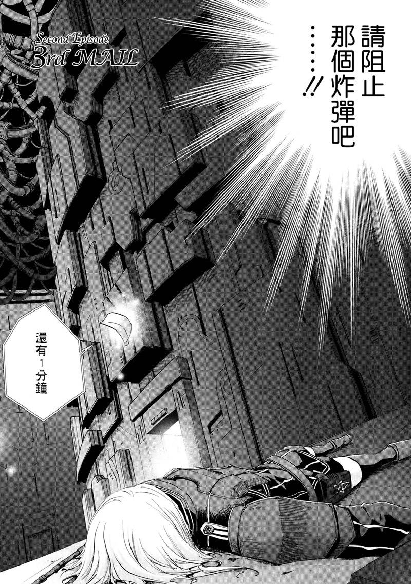 钢壳的雷吉奥斯MISSING MAIL韩漫全集-第17话无删减无遮挡章节图片 