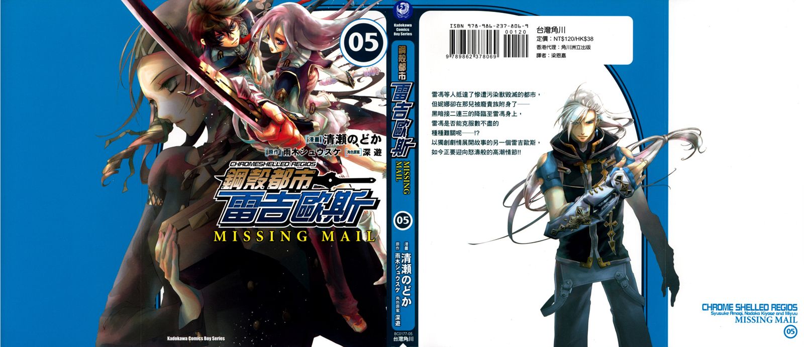 钢壳的雷吉奥斯MISSING MAIL韩漫全集-第19-25话无删减无遮挡章节图片 