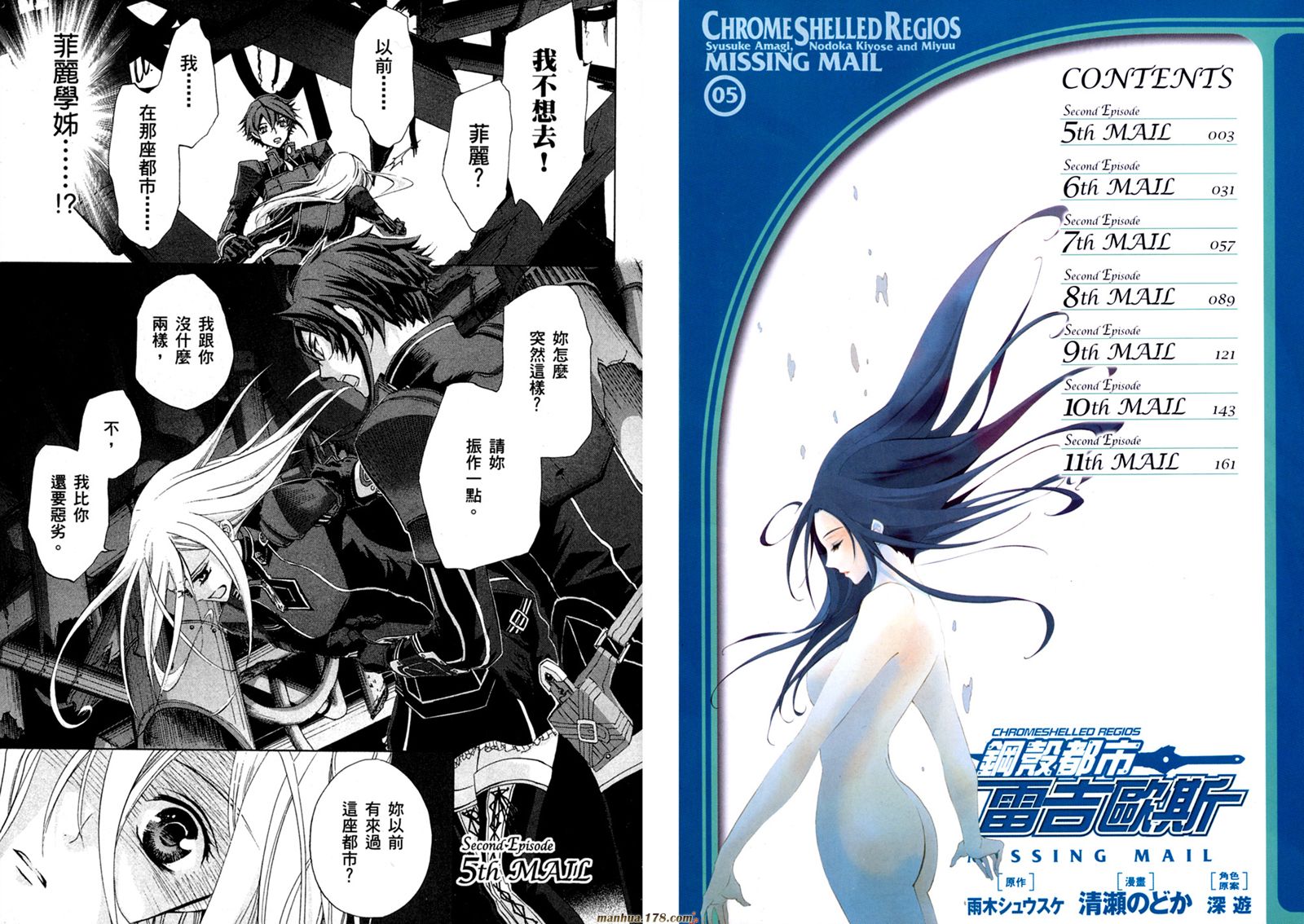 钢壳的雷吉奥斯MISSING MAIL韩漫全集-第19-25话无删减无遮挡章节图片 