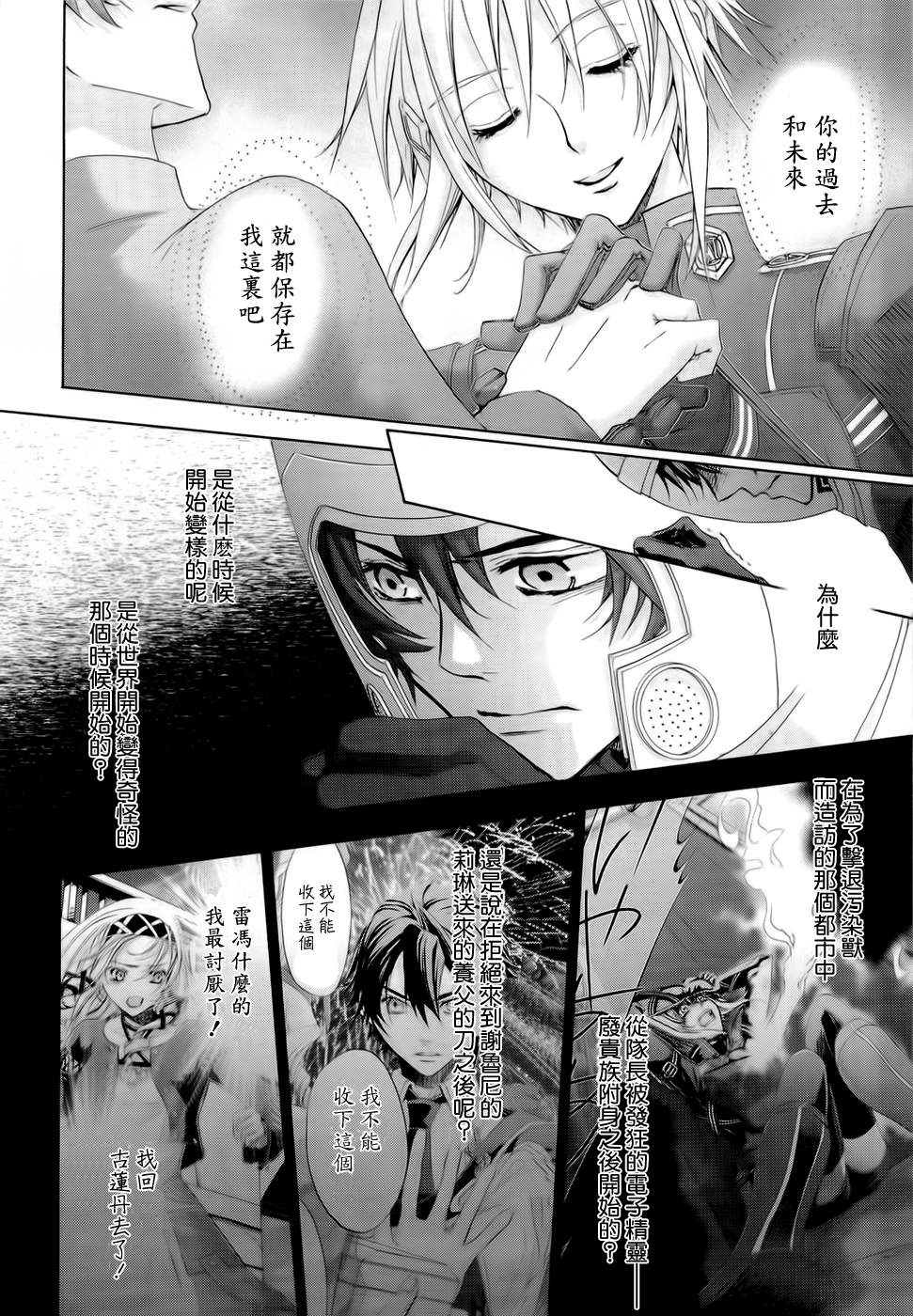 钢壳的雷吉奥斯MISSING MAIL韩漫全集-第26话无删减无遮挡章节图片 