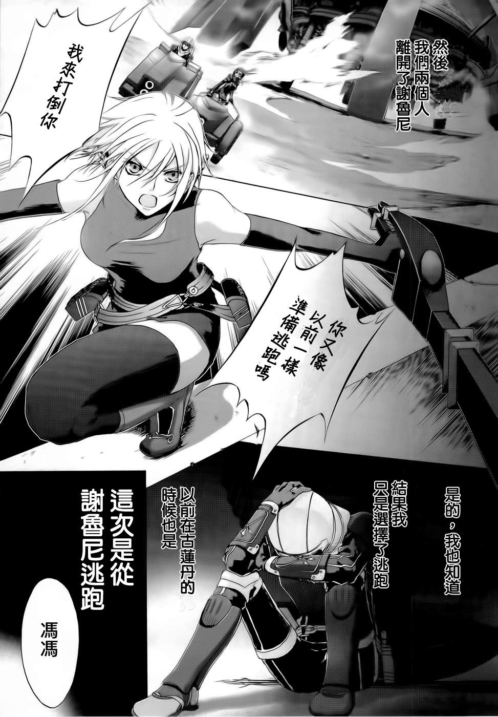 钢壳的雷吉奥斯MISSING MAIL韩漫全集-第26话无删减无遮挡章节图片 