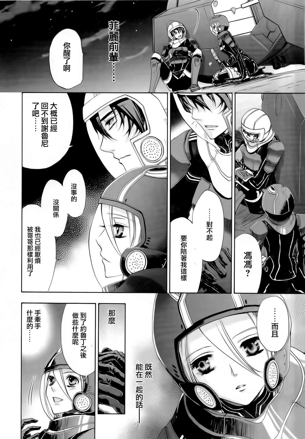 钢壳的雷吉奥斯MISSING MAIL韩漫全集-第26话无删减无遮挡章节图片 