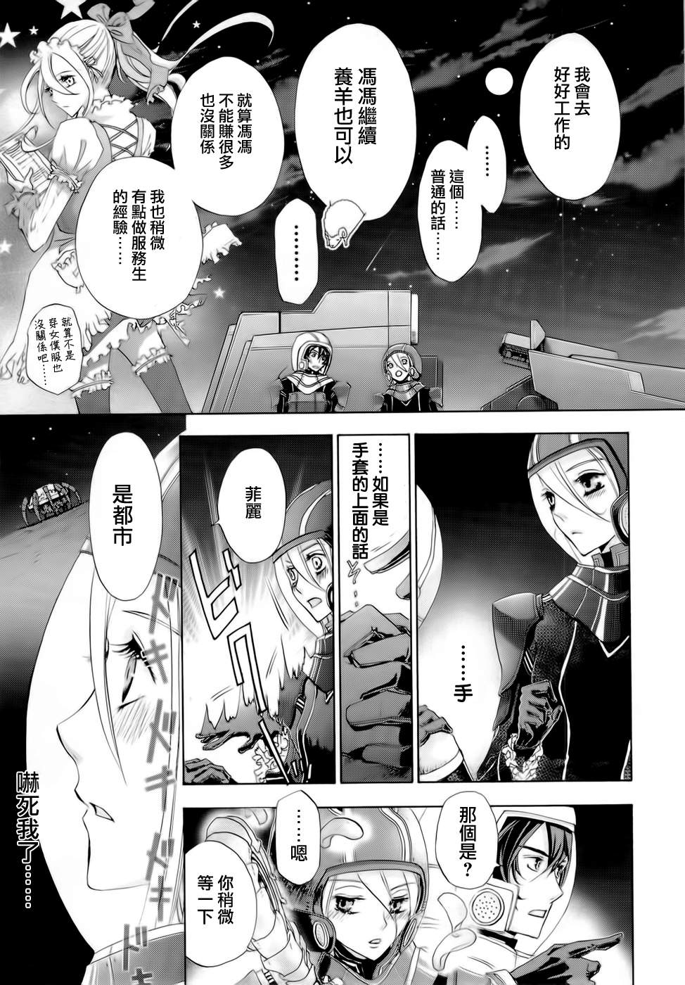 钢壳的雷吉奥斯MISSING MAIL韩漫全集-第26话无删减无遮挡章节图片 