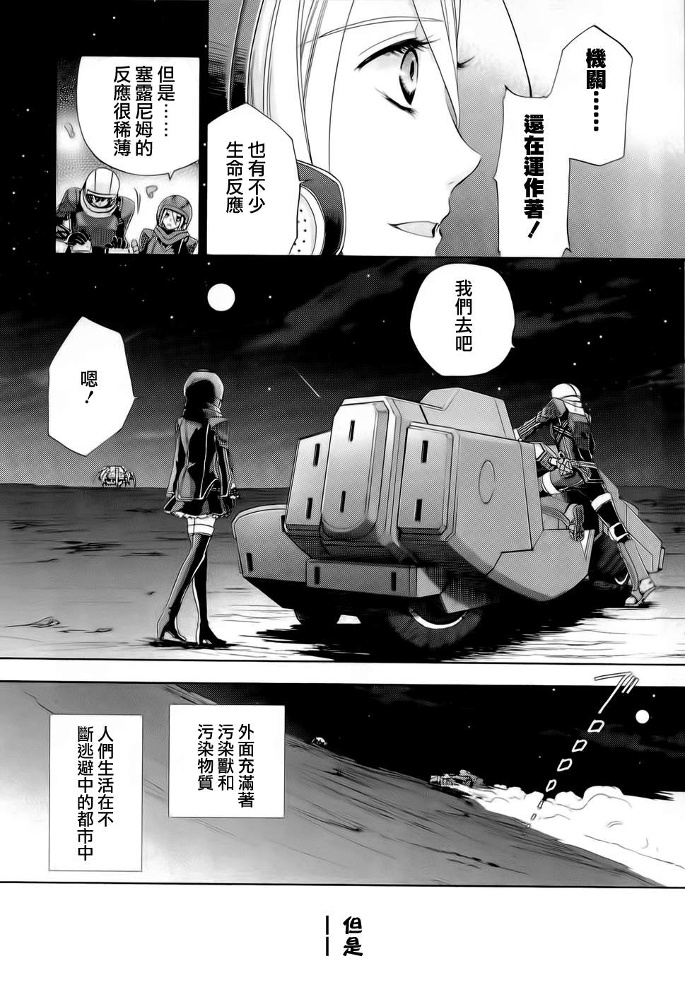 钢壳的雷吉奥斯MISSING MAIL韩漫全集-第26话无删减无遮挡章节图片 