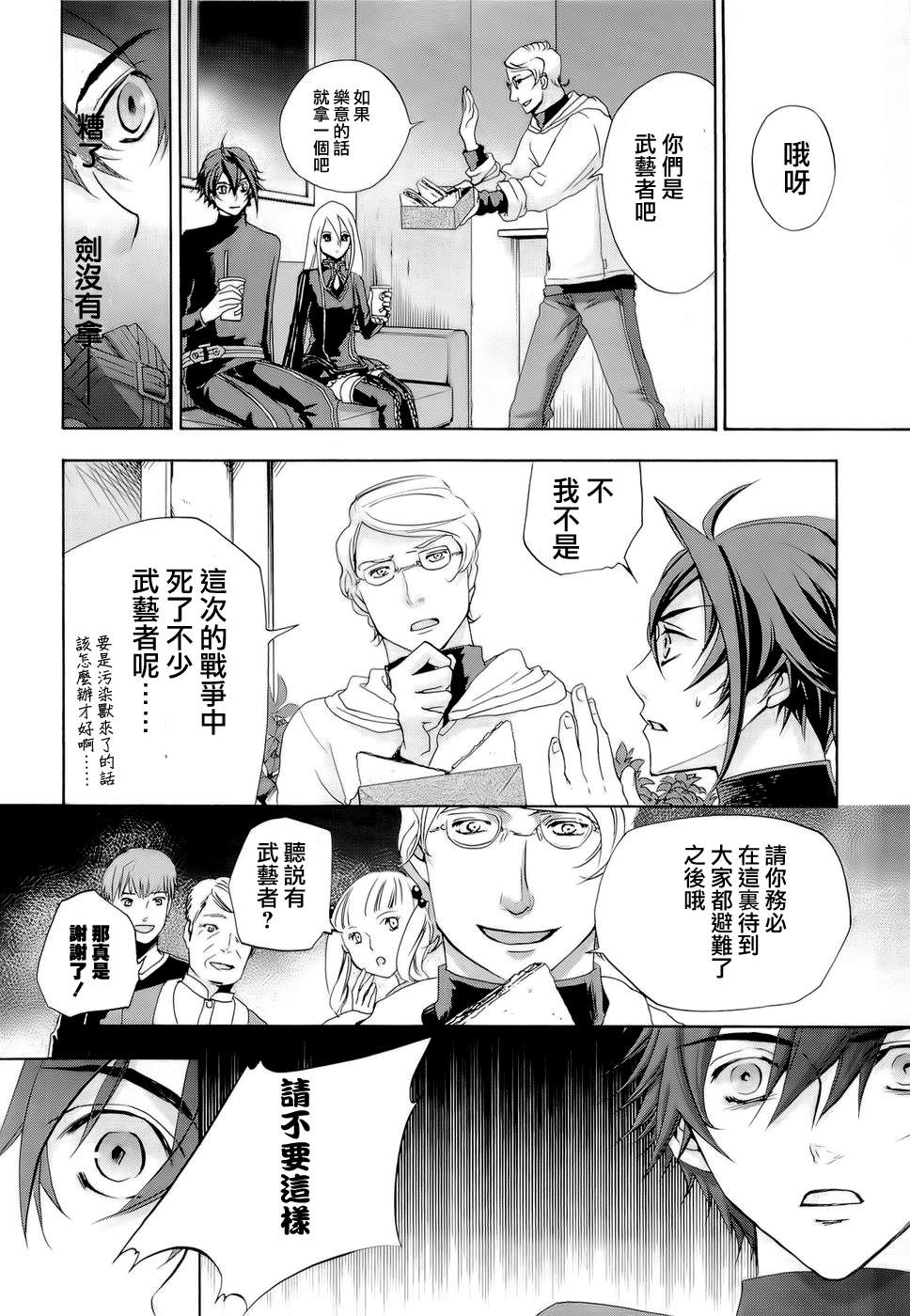 钢壳的雷吉奥斯MISSING MAIL韩漫全集-第26话无删减无遮挡章节图片 