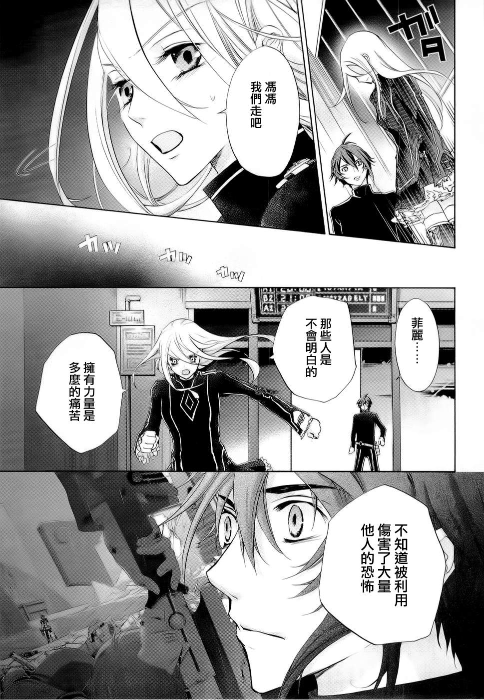 钢壳的雷吉奥斯MISSING MAIL韩漫全集-第26话无删减无遮挡章节图片 