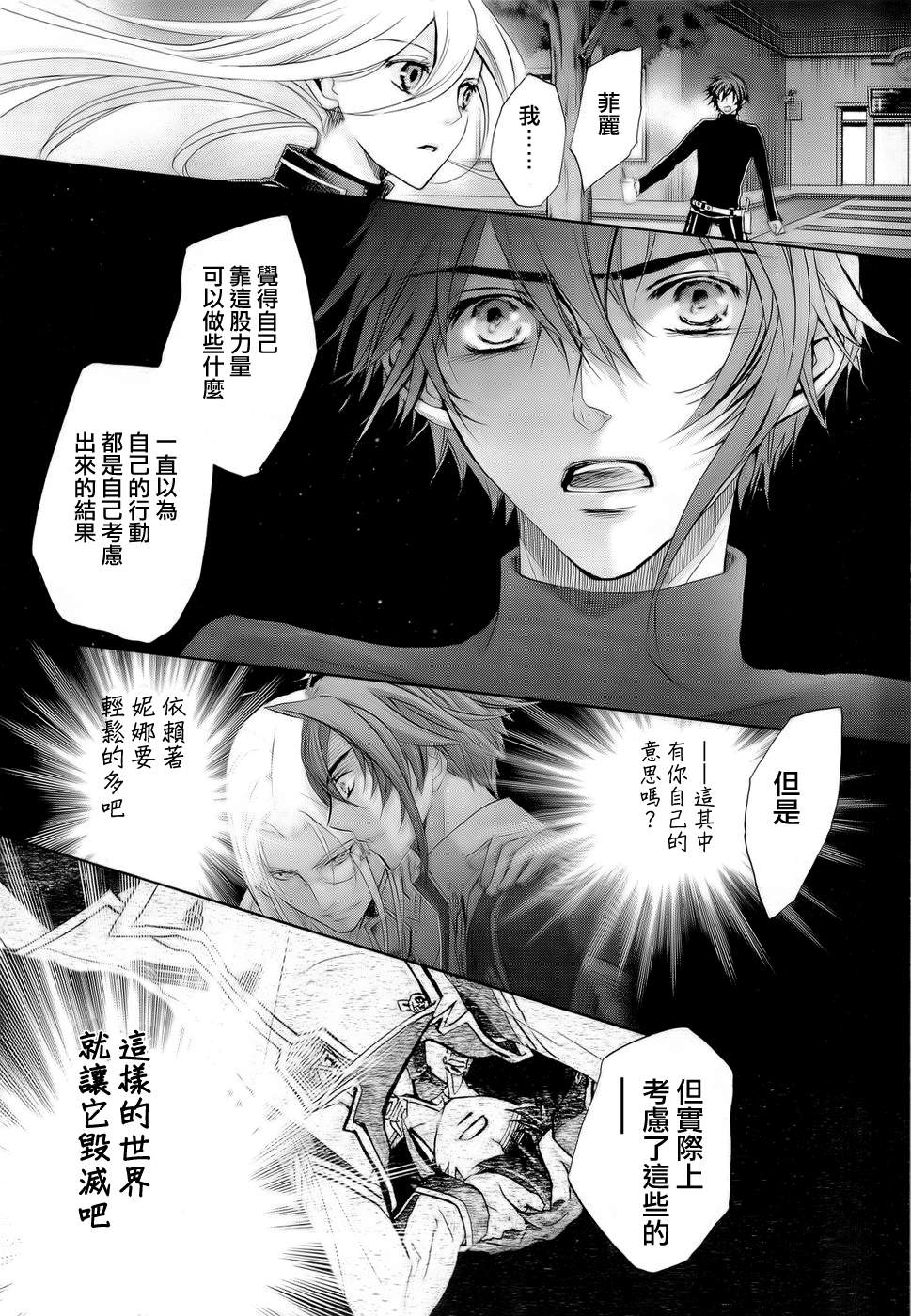 钢壳的雷吉奥斯MISSING MAIL韩漫全集-第26话无删减无遮挡章节图片 