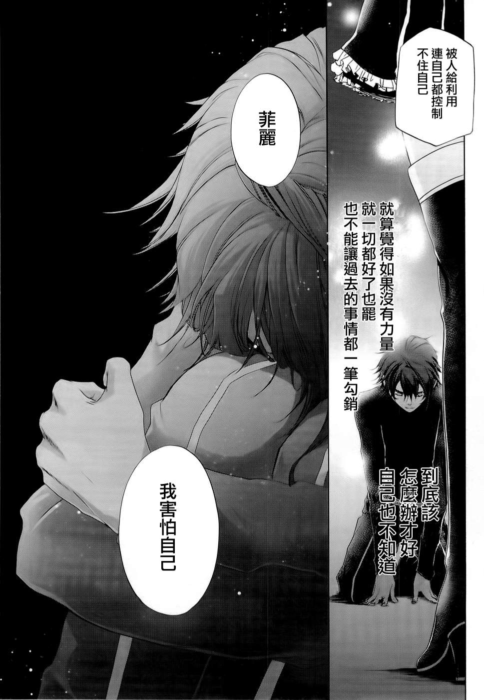 钢壳的雷吉奥斯MISSING MAIL韩漫全集-第26话无删减无遮挡章节图片 