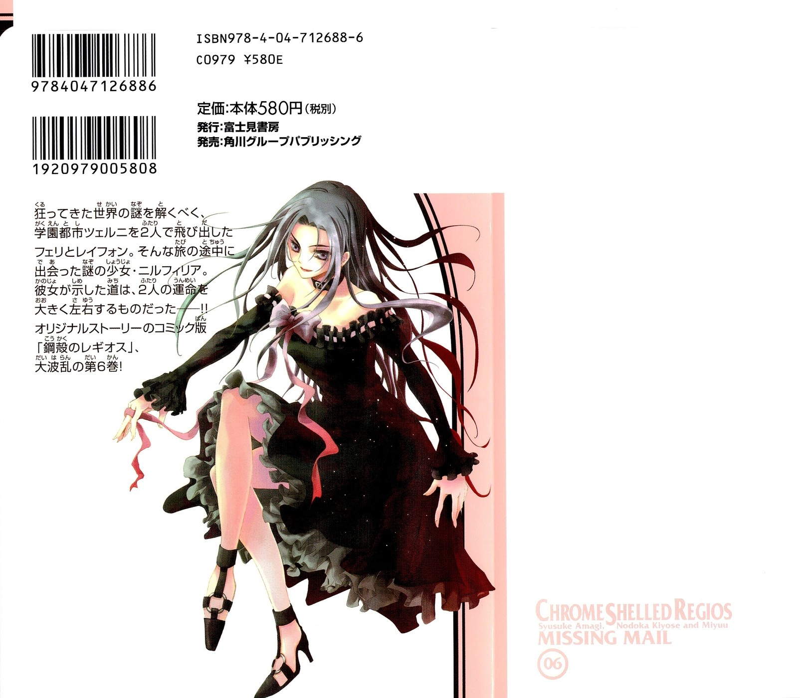 钢壳的雷吉奥斯MISSING MAIL韩漫全集-第26话无删减无遮挡章节图片 
